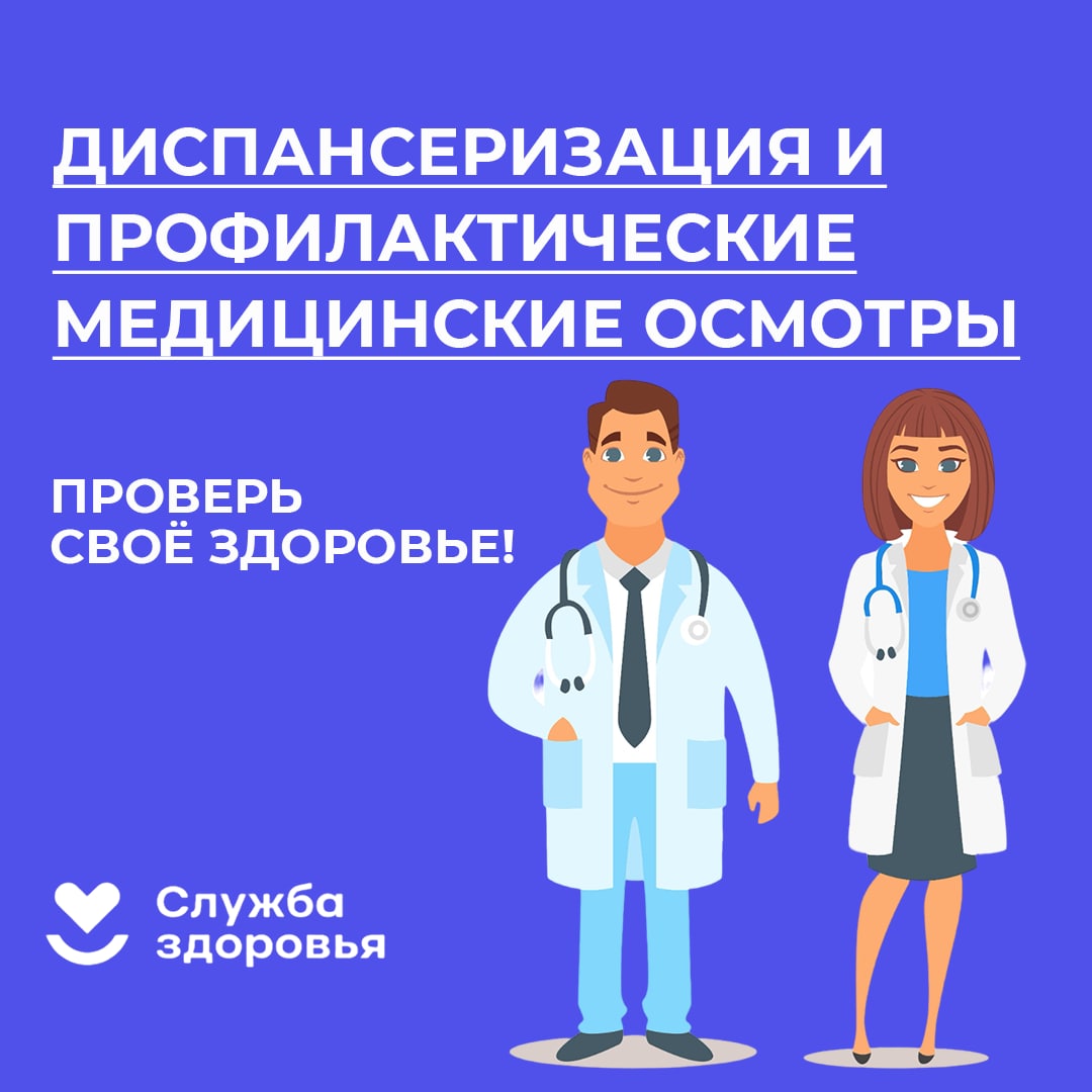 С 05 декабря по 11 декабря 2022 г. проводится неделя ответственного отношения к здоровью (популяризация диспансеризации и профилактических осмотров)..