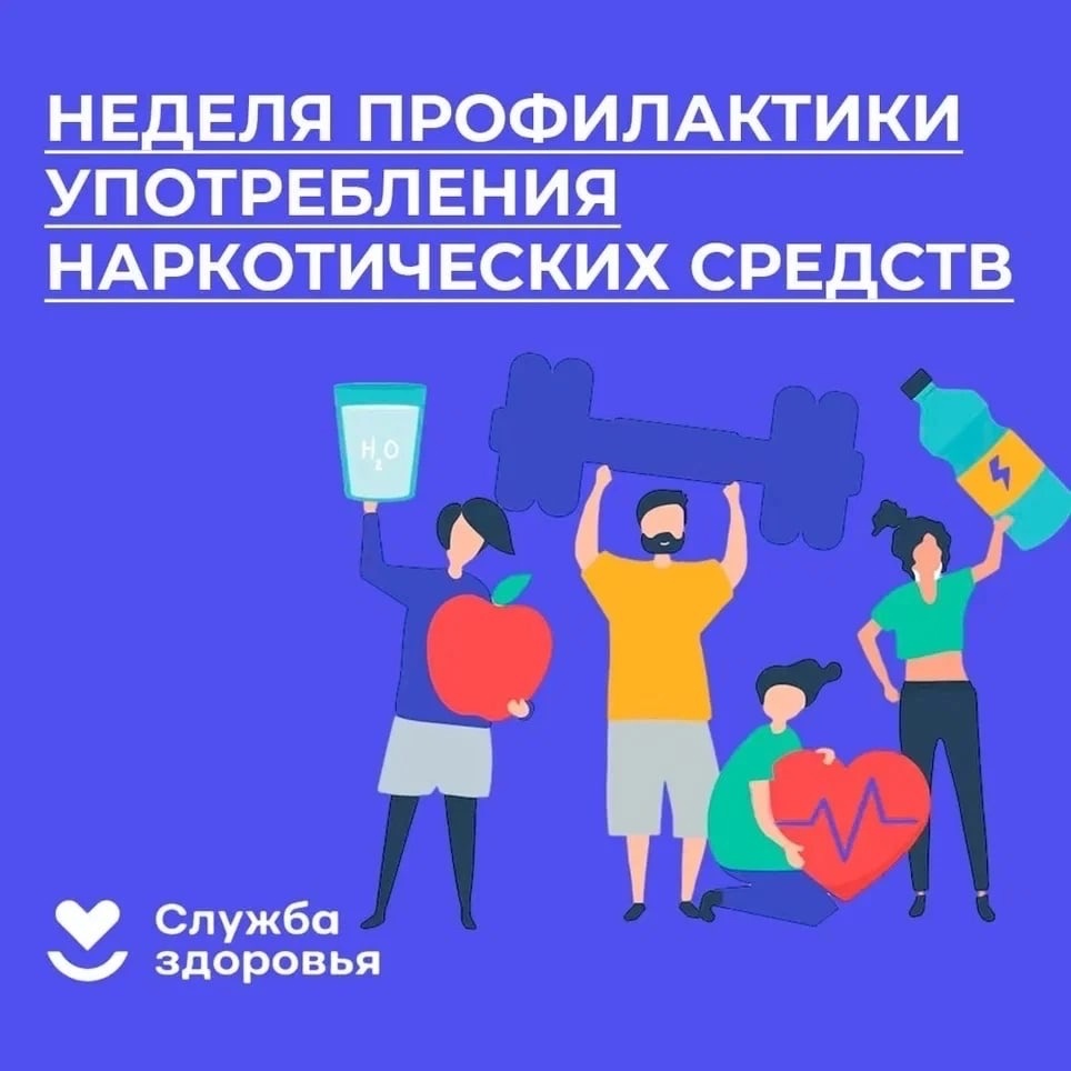 Неделя профилактики употребления наркотических средств.